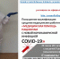 Оперативная информация по COVID-19 - Медицинский колледж
