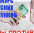 Конкурс рисунков, посвященный Международному дню борьбы с коррупцией - Нерюнгринский район