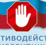 Противодействие коррупции в Нерюнгринском районе - Нерюнгринский район