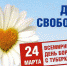 24 марта - Всемирный день борьбы с туберкулезом! - Нерюнгринская ЦРБ