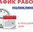 График работы поликлиники на майские праздники! - Nerungri.Ru