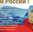 Поздравление главного врача ГБУ РС(Я) "Нерюнгринская ЦРБ" с Днём России! - Нерюнгринская ЦРБ