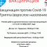 Вакцинация против Covid-19 и Гриппа (взрослое население) - Нерюнгринская ЦРБ