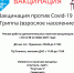 ВАКЦИНАЦИЯ ПРОТИВ COVID-19 И ГРИППА (ВЗРOCЛОЕ НAСЕЛEНИE) - Нерюнгринская ЦРБ