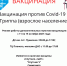 Вакцинация против Covid-19 и Гриппа (взрослое население) - Нерюнгринская ЦРБ
