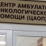 Центру амбулаторной онкологической помощи в НЦРБ исполнилось два года - Nerungri.Ru