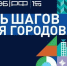 Пять шагов к благоустроенному городу - Город Нерюнгри