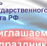 Приглашаем на праздник! - Нерюнгринский район