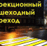 В городе Нерюнгри установлено пять новых проекционных пешеходных переходов - Город Нерюнгри