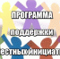 Cтартовало голосование по программе поддержки местных инициатив - Город Нерюнгри