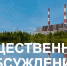Панируется строительство нового золошлакоотвала Нерюнгринской ГРЭС - Нерюнгринский район