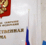 Spring session opens at Russian State Duma - NeruLife.Ru