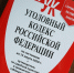 Ugolovnyy_kodeks_novoe(105) - NeruLife.Ru