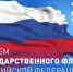 С Днем Государственного флага Российской Федерации! - Город Нерюнгри