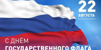 С Днем Государственного флага Российской Федерации! - Город Нерюнгри