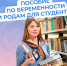 О предоставлении пособия по беременности и родам студенткам - Медицинский колледж
