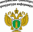 В Дальневосточной транспортной прокуратуре 07.10.2025 состоится Всероссийский день приема предпринимателей - Город Нерюнгри