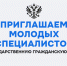 Государственная гражданская служба для молодых специалистов - Медицинский колледж