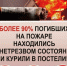 Помните о пожарной безопасности! - Город Нерюнгри