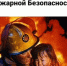 Помните о пожарной безопасности! - Город Нерюнгри