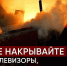 Помните о пожарной безопасности! - Город Нерюнгри
