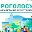 Всероссийское голосование по отбору общественных территорий, подлежащих благоустройству - Город Нерюнгри